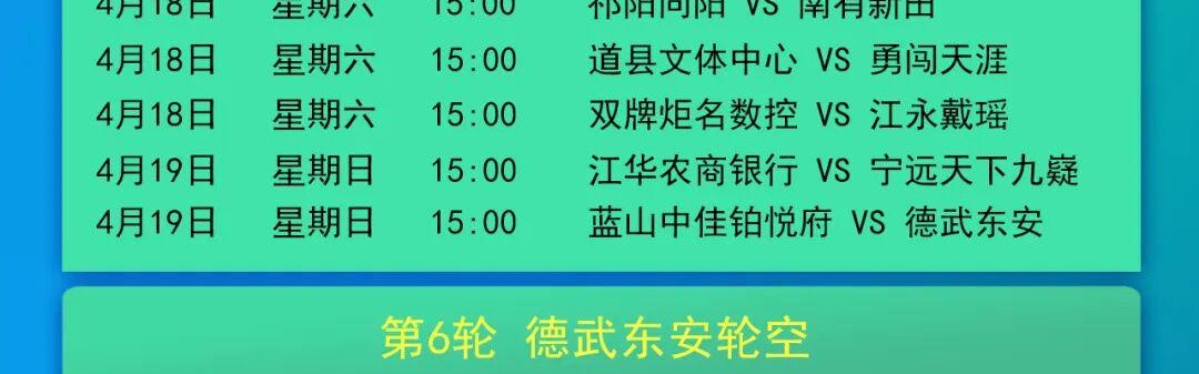ggbet怎么充值-永州足球盛宴！永超赛程表公布