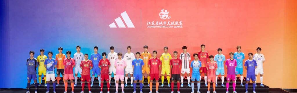 苏超十三太保新赛季球衣亮相，城市底蕴与精神的汇聚